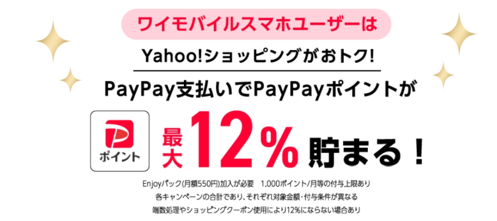 Yahoo!プレミアム for Y!mobile